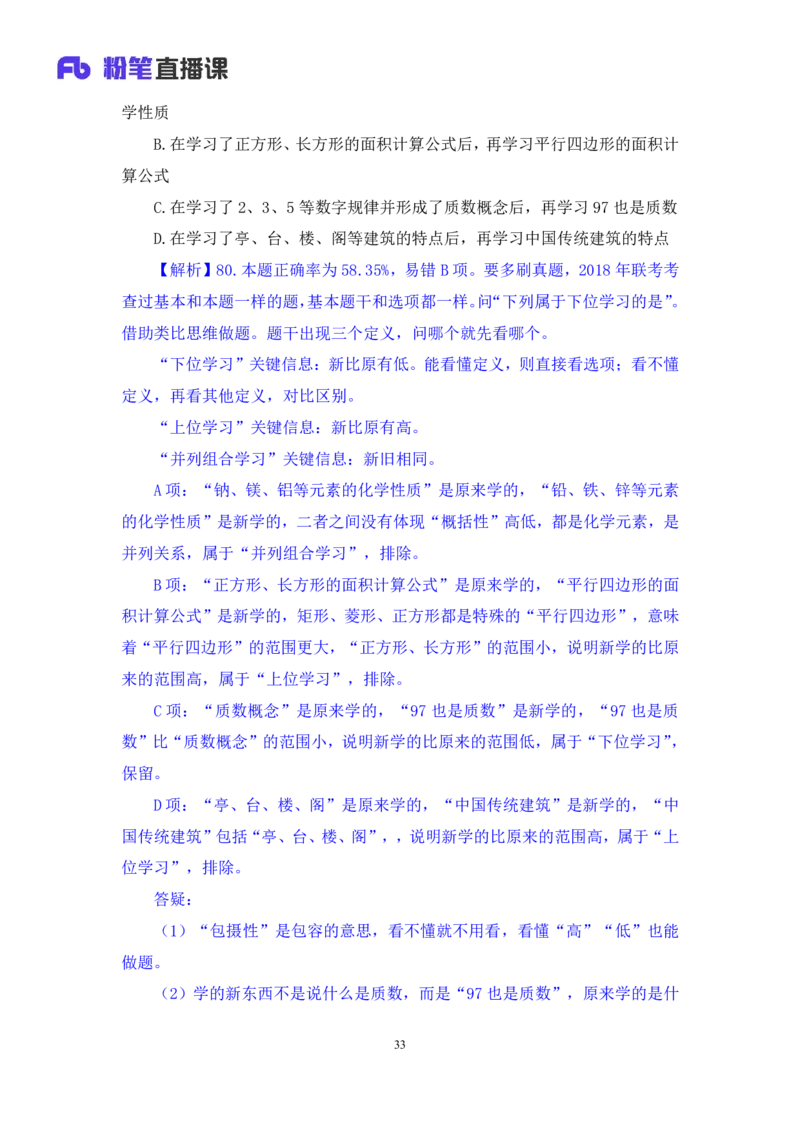 判断2_2026考公资料_（10）粉笔_2025粉笔国考省考980（课＋笔记）_粉笔980（25多省）_02025联考省考980系统班_3.视频全套题演练_讲义笔记