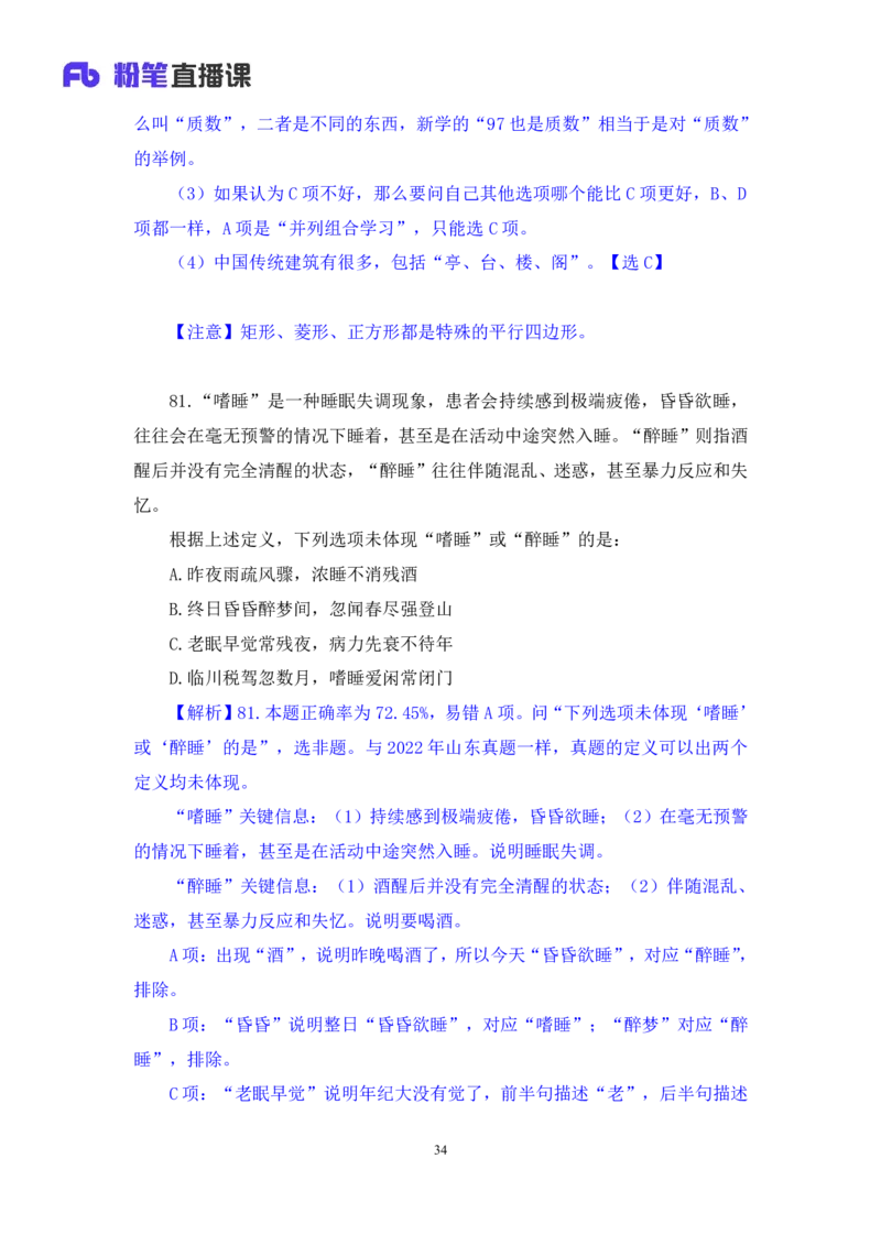 判断2_2026考公资料_（10）粉笔_2025粉笔国考省考980（课＋笔记）_粉笔980（25多省）_02025联考省考980系统班_3.视频全套题演练_讲义笔记
