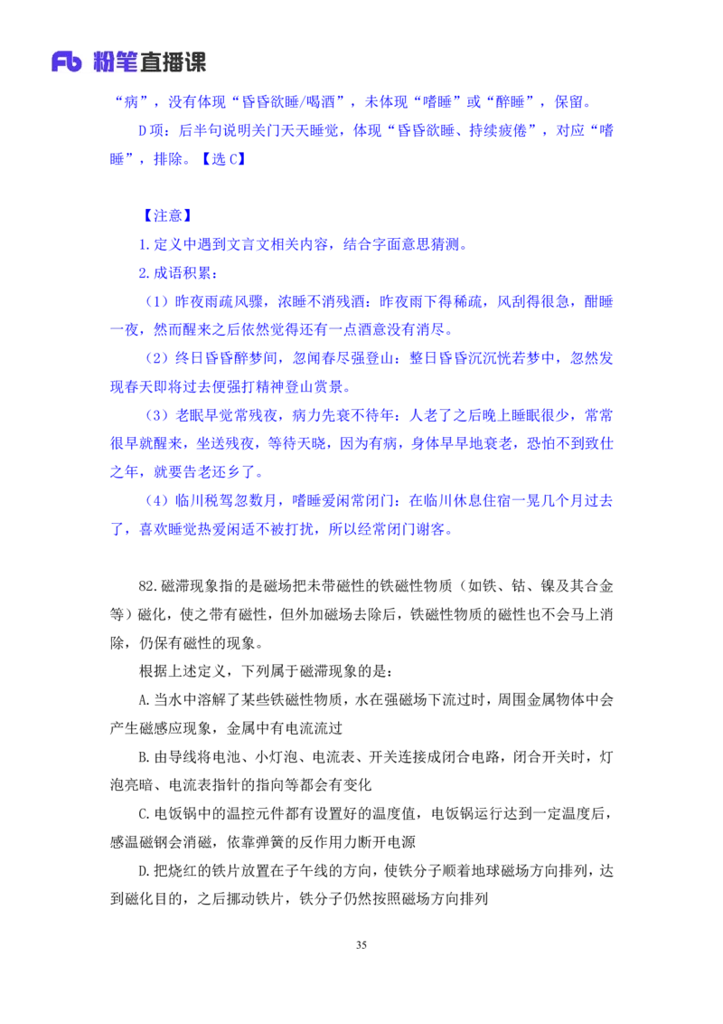 判断2_2026考公资料_（10）粉笔_2025粉笔国考省考980（课＋笔记）_粉笔980（25多省）_02025联考省考980系统班_3.视频全套题演练_讲义笔记