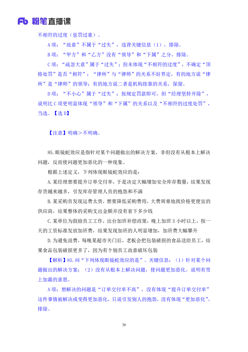 判断2_2026考公资料_（10）粉笔_2025粉笔国考省考980（课＋笔记）_粉笔980（25多省）_02025联考省考980系统班_3.视频全套题演练_讲义笔记