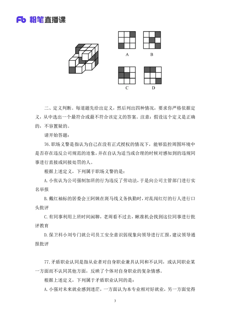 判断2_2026考公资料_（10）粉笔_2025粉笔国考省考980（课＋笔记）_粉笔980（25多省）_02025联考省考980系统班_3.视频全套题演练_讲义笔记