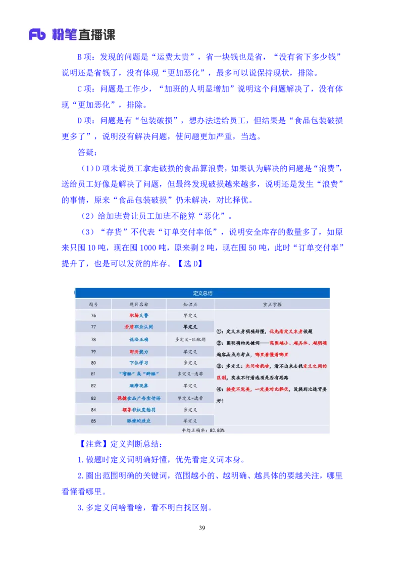 判断2_2026考公资料_（10）粉笔_2025粉笔国考省考980（课＋笔记）_粉笔980（25多省）_02025联考省考980系统班_3.视频全套题演练_讲义笔记