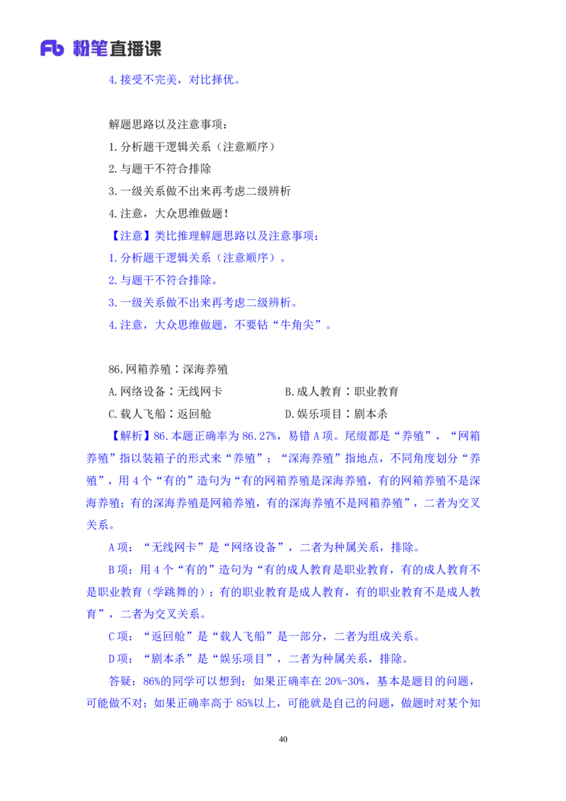判断2_2026考公资料_（10）粉笔_2025粉笔国考省考980（课＋笔记）_粉笔980（25多省）_02025联考省考980系统班_3.视频全套题演练_讲义笔记