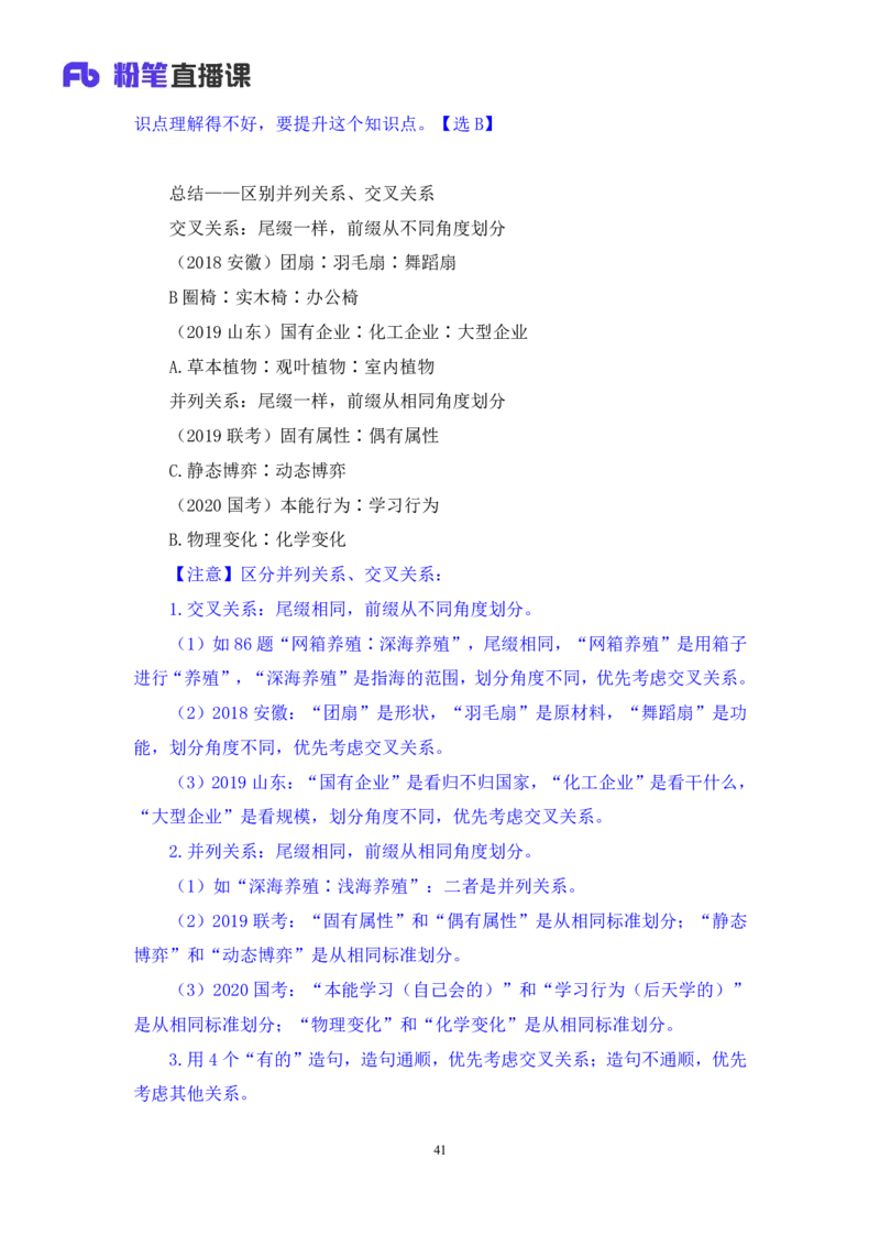 判断2_2026考公资料_（10）粉笔_2025粉笔国考省考980（课＋笔记）_粉笔980（25多省）_02025联考省考980系统班_3.视频全套题演练_讲义笔记