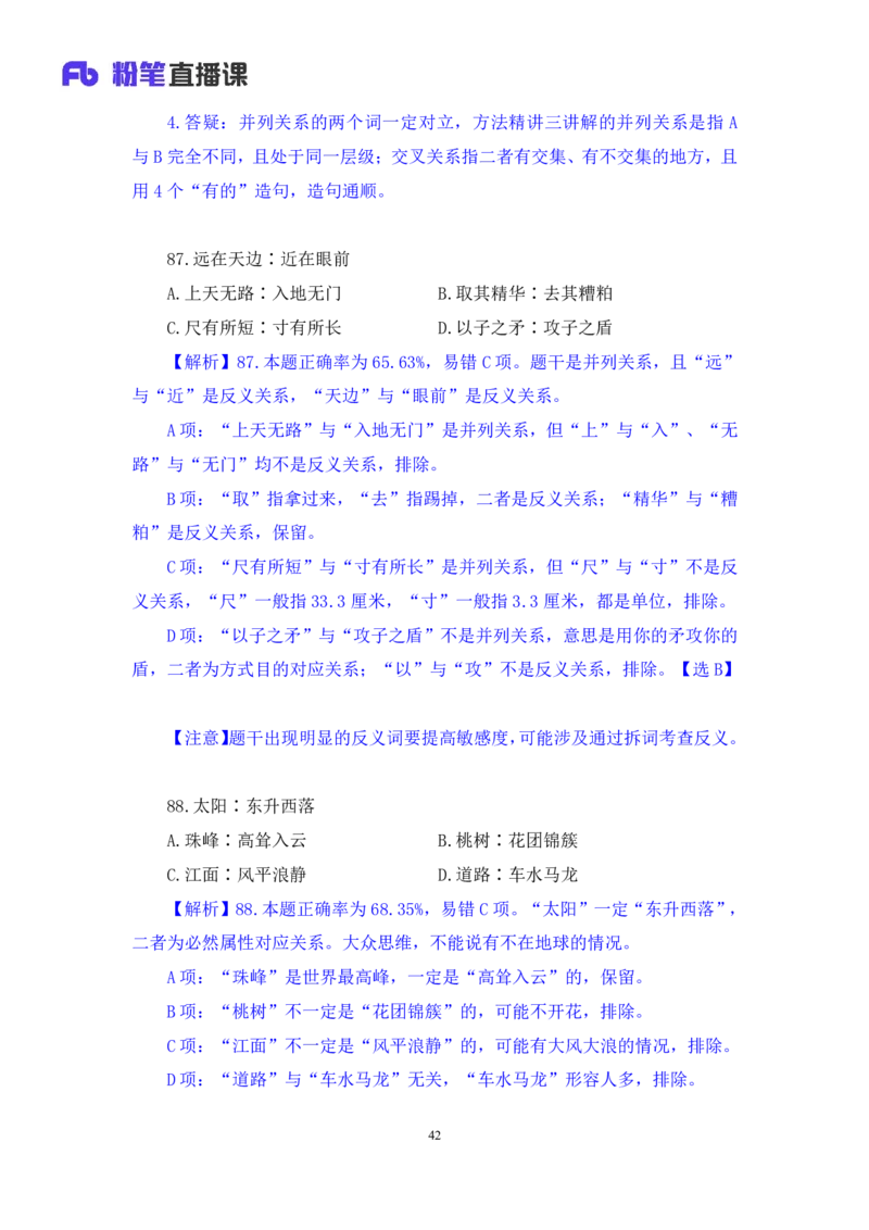 判断2_2026考公资料_（10）粉笔_2025粉笔国考省考980（课＋笔记）_粉笔980（25多省）_02025联考省考980系统班_3.视频全套题演练_讲义笔记