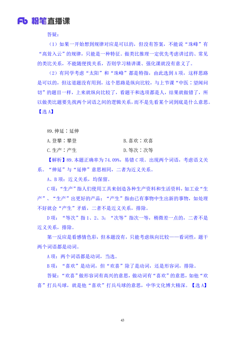 判断2_2026考公资料_（10）粉笔_2025粉笔国考省考980（课＋笔记）_粉笔980（25多省）_02025联考省考980系统班_3.视频全套题演练_讲义笔记