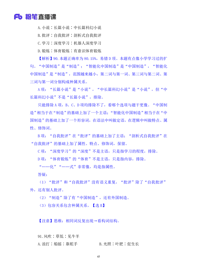 判断2_2026考公资料_（10）粉笔_2025粉笔国考省考980（课＋笔记）_粉笔980（25多省）_02025联考省考980系统班_3.视频全套题演练_讲义笔记