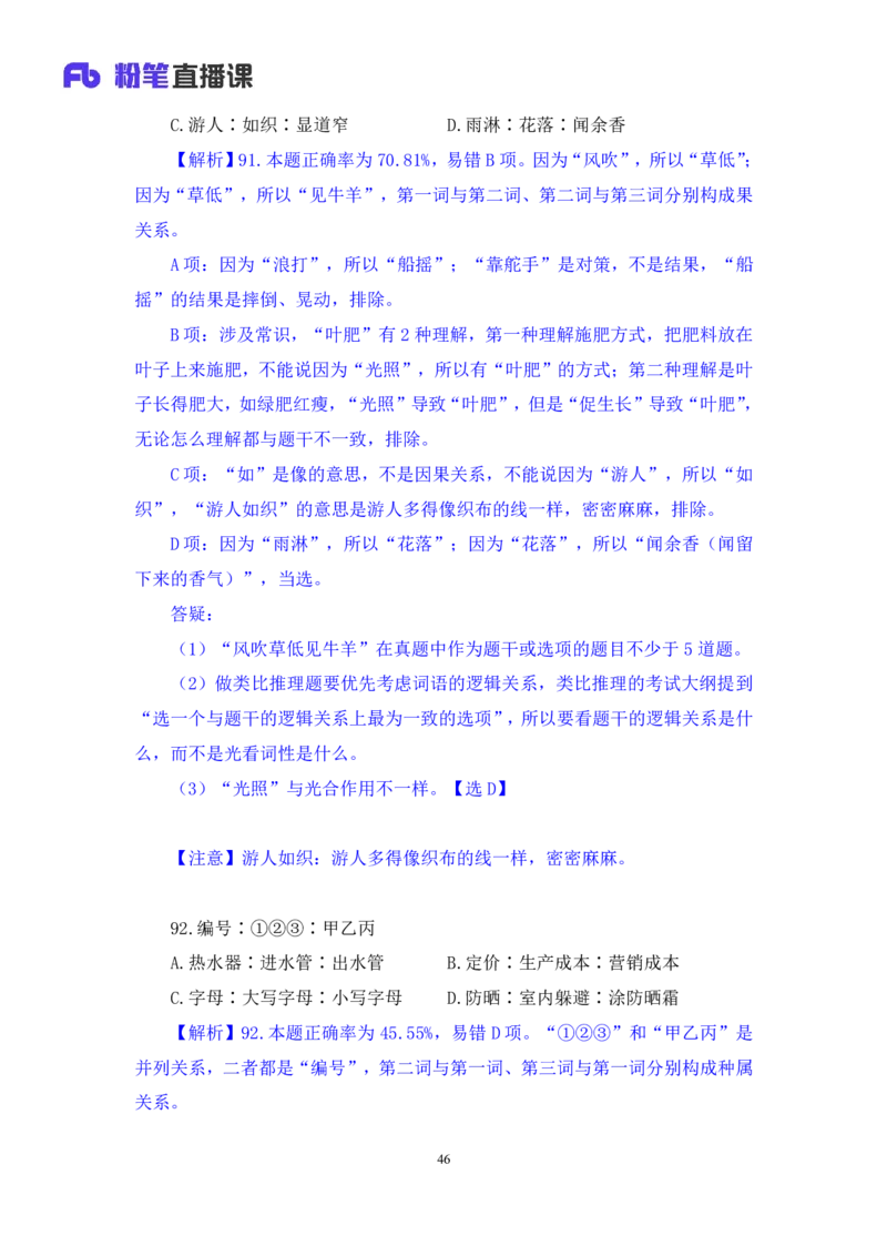 判断2_2026考公资料_（10）粉笔_2025粉笔国考省考980（课＋笔记）_粉笔980（25多省）_02025联考省考980系统班_3.视频全套题演练_讲义笔记