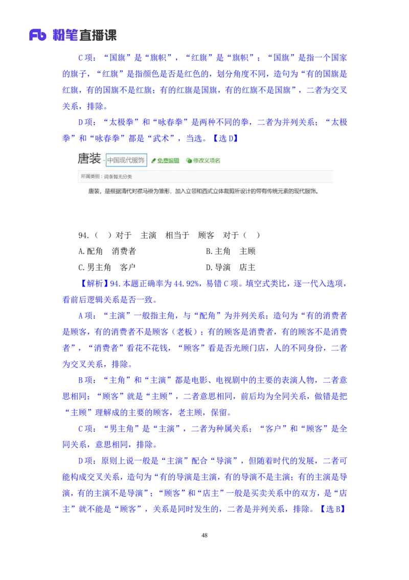 判断2_2026考公资料_（10）粉笔_2025粉笔国考省考980（课＋笔记）_粉笔980（25多省）_02025联考省考980系统班_3.视频全套题演练_讲义笔记