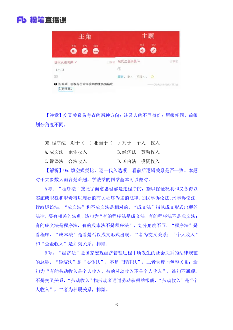 判断2_2026考公资料_（10）粉笔_2025粉笔国考省考980（课＋笔记）_粉笔980（25多省）_02025联考省考980系统班_3.视频全套题演练_讲义笔记