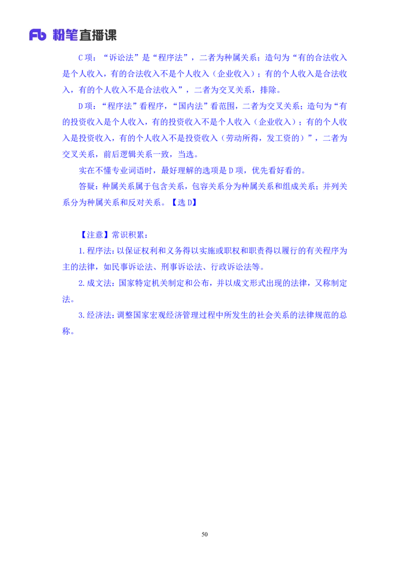 判断2_2026考公资料_（10）粉笔_2025粉笔国考省考980（课＋笔记）_粉笔980（25多省）_02025联考省考980系统班_3.视频全套题演练_讲义笔记
