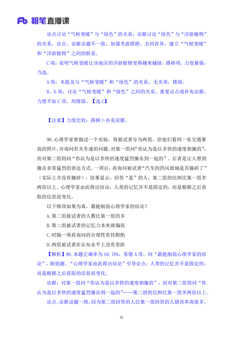 判断2_2026考公资料_（10）粉笔_2025粉笔国考省考980（课＋笔记）_粉笔980（25多省）_02025联考省考980系统班_3.视频全套题演练_讲义笔记