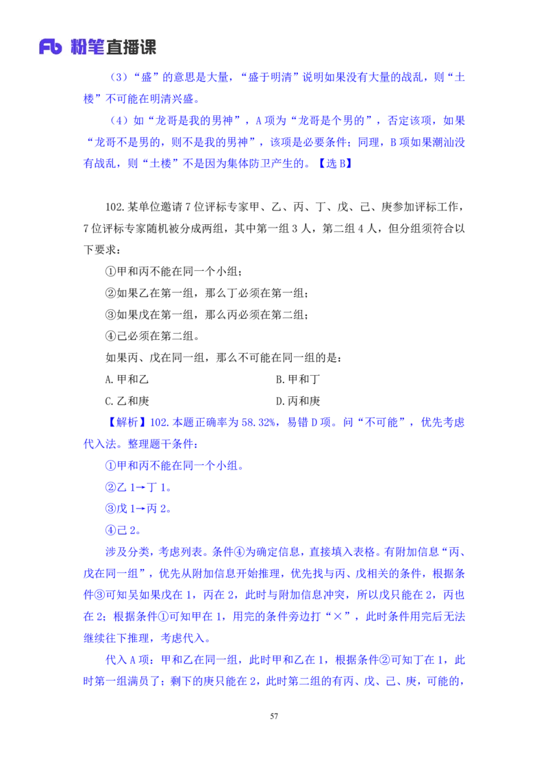 判断2_2026考公资料_（10）粉笔_2025粉笔国考省考980（课＋笔记）_粉笔980（25多省）_02025联考省考980系统班_3.视频全套题演练_讲义笔记