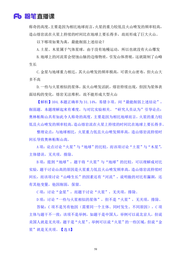 判断2_2026考公资料_（10）粉笔_2025粉笔国考省考980（课＋笔记）_粉笔980（25多省）_02025联考省考980系统班_3.视频全套题演练_讲义笔记