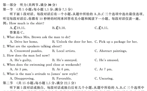 高三英语（试题）转曲2_2025年1月_2501152025届湖南省永州市高考第二次模拟考试_2025届湖南省永州市高三上学期第二次模拟考试英语（含听力）