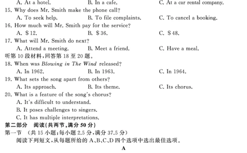 高三英语（试题）转曲2_2025年1月_2501152025届湖南省永州市高考第二次模拟考试_2025届湖南省永州市高三上学期第二次模拟考试英语（含听力）