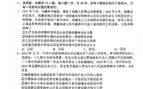 四川省（蓉城名校联盟）新高考2022级高三适应性考试政治_2025年5月_250516四川省（蓉城名校联盟）新高考2022级高三适应性考试（全科）