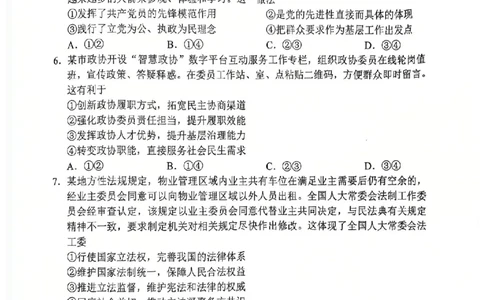 四川省（蓉城名校联盟）新高考2022级高三适应性考试政治_2025年5月_250516四川省（蓉城名校联盟）新高考2022级高三适应性考试（全科）