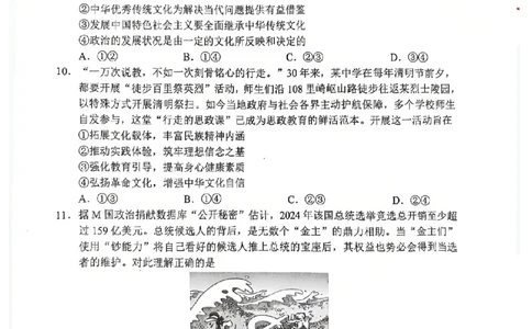 四川省（蓉城名校联盟）新高考2022级高三适应性考试政治_2025年5月_250516四川省（蓉城名校联盟）新高考2022级高三适应性考试（全科）