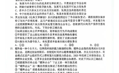 四川省（蓉城名校联盟）新高考2022级高三适应性考试政治_2025年5月_250516四川省（蓉城名校联盟）新高考2022级高三适应性考试（全科）