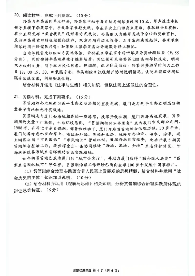 四川省（蓉城名校联盟）新高考2022级高三适应性考试政治_2025年5月_250516四川省（蓉城名校联盟）新高考2022级高三适应性考试（全科）