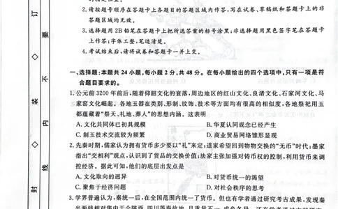 河北省衡水市2025-2026学年高三上学期第三次调研考试（26008C）历史_2025年10月_251001河北省衡水市2025-2026学年高三上学期第三次调研考试（26008C）