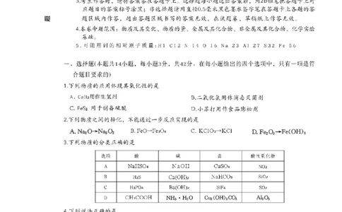 山西三晋卓越联盟2025-2026高三10月质量检测（26-X-028C）化学_2025年10月_251017山西三晋卓越联盟2025-2026高三10月质量检测（26-X-028C）（全科）