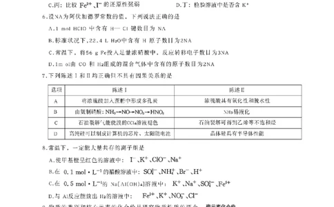 山西三晋卓越联盟2025-2026高三10月质量检测（26-X-028C）化学_2025年10月_251017山西三晋卓越联盟2025-2026高三10月质量检测（26-X-028C）（全科）