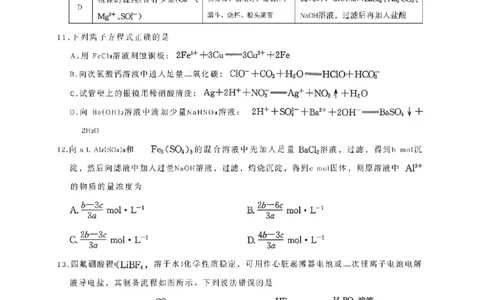 山西三晋卓越联盟2025-2026高三10月质量检测（26-X-028C）化学_2025年10月_251017山西三晋卓越联盟2025-2026高三10月质量检测（26-X-028C）（全科）