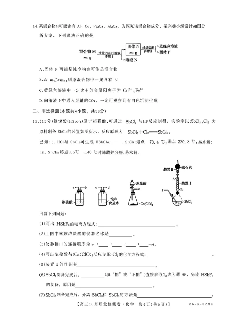 山西三晋卓越联盟2025-2026高三10月质量检测（26-X-028C）化学_2025年10月_251017山西三晋卓越联盟2025-2026高三10月质量检测（26-X-028C）（全科）