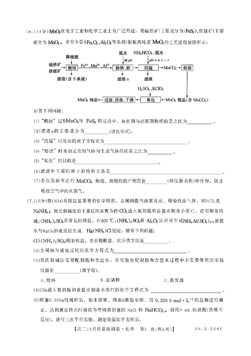 山西三晋卓越联盟2025-2026高三10月质量检测（26-X-028C）化学_2025年10月_251017山西三晋卓越联盟2025-2026高三10月质量检测（26-X-028C）（全科）