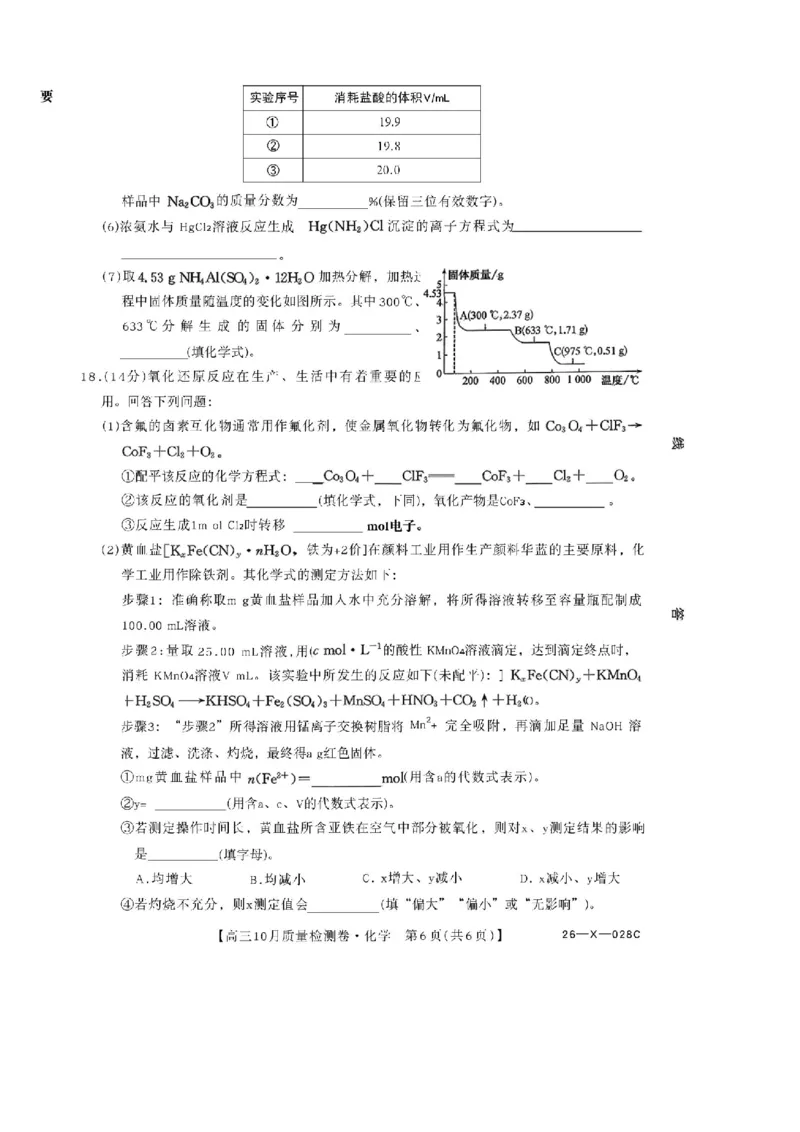 山西三晋卓越联盟2025-2026高三10月质量检测（26-X-028C）化学_2025年10月_251017山西三晋卓越联盟2025-2026高三10月质量检测（26-X-028C）（全科）