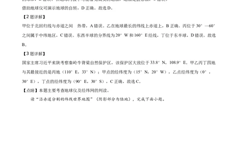 陕西省2020年中考地理试题（教师版）_中考真题_9.地理中考真题2015-2024年_地区卷_陕西地理19-23（陕西省统一试卷）
