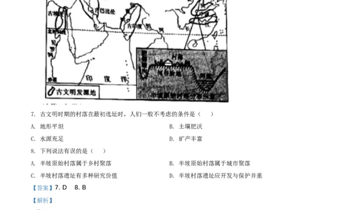 陕西省2020年中考地理试题（教师版）_中考真题_9.地理中考真题2015-2024年_地区卷_陕西地理19-23（陕西省统一试卷）
