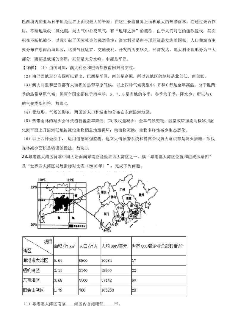 陕西省2020年中考地理试题（教师版）_中考真题_9.地理中考真题2015-2024年_地区卷_陕西地理19-23（陕西省统一试卷）