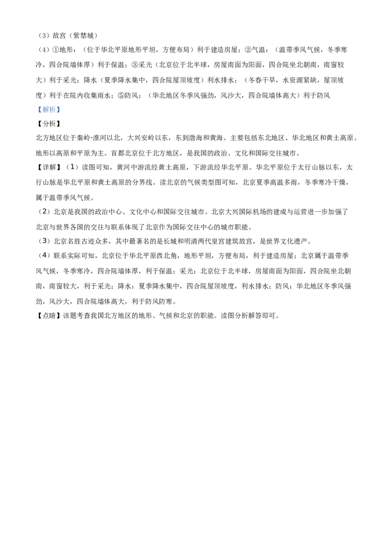 陕西省2020年中考地理试题（教师版）_中考真题_9.地理中考真题2015-2024年_地区卷_陕西地理19-23（陕西省统一试卷）