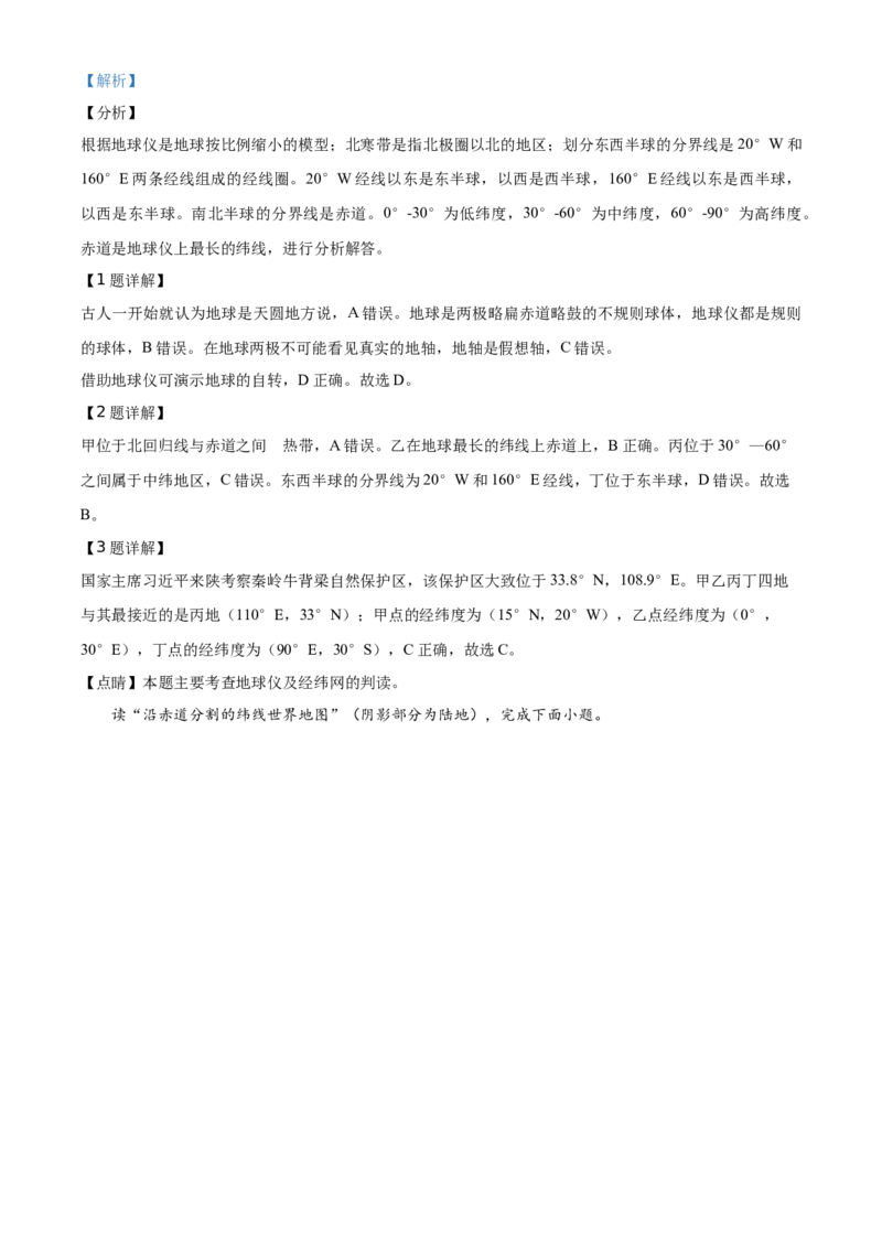 陕西省2020年中考地理试题（教师版）_中考真题_9.地理中考真题2015-2024年_地区卷_陕西地理19-23（陕西省统一试卷）