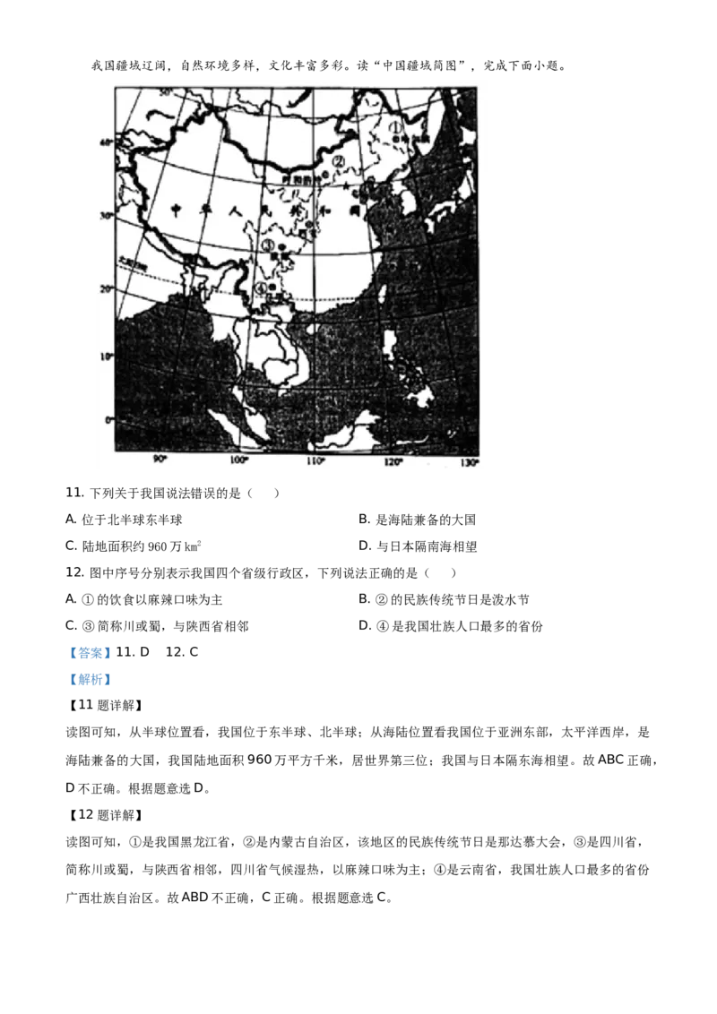 陕西省2020年中考地理试题（教师版）_中考真题_9.地理中考真题2015-2024年_地区卷_陕西地理19-23（陕西省统一试卷）