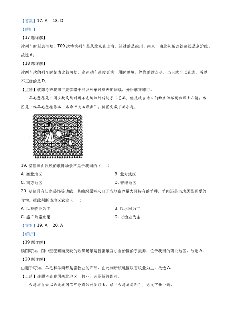 陕西省2020年中考地理试题（教师版）_中考真题_9.地理中考真题2015-2024年_地区卷_陕西地理19-23（陕西省统一试卷）