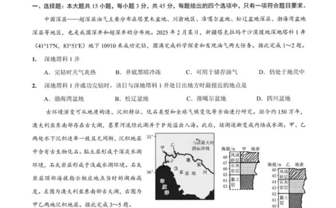 地理试题-重庆市巴蜀中学2026届高三8月高考适应性月考（一）_2025年8月_250831重庆市巴蜀中学2026届高三8月适应性月考（一）（全科）