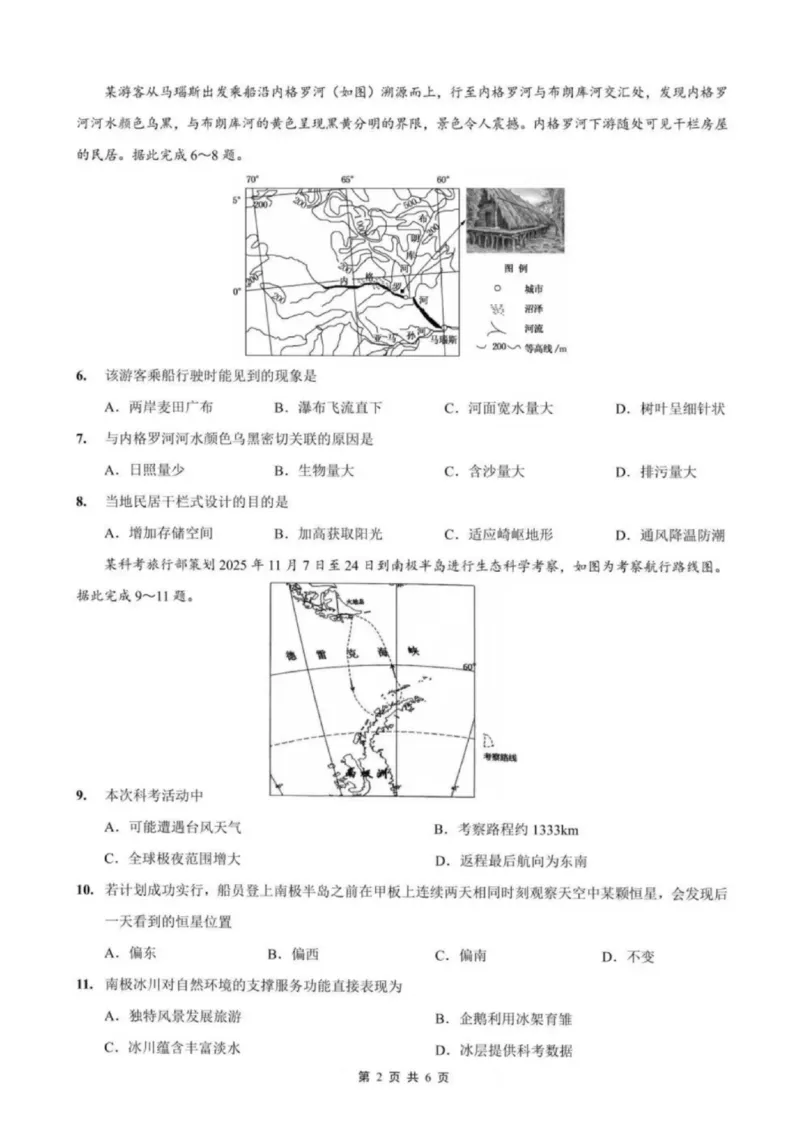 地理试题-重庆市巴蜀中学2026届高三8月高考适应性月考（一）_2025年8月_250831重庆市巴蜀中学2026届高三8月适应性月考（一）（全科）