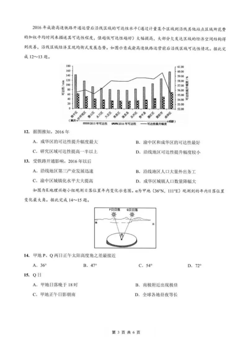 地理试题-重庆市巴蜀中学2026届高三8月高考适应性月考（一）_2025年8月_250831重庆市巴蜀中学2026届高三8月适应性月考（一）（全科）
