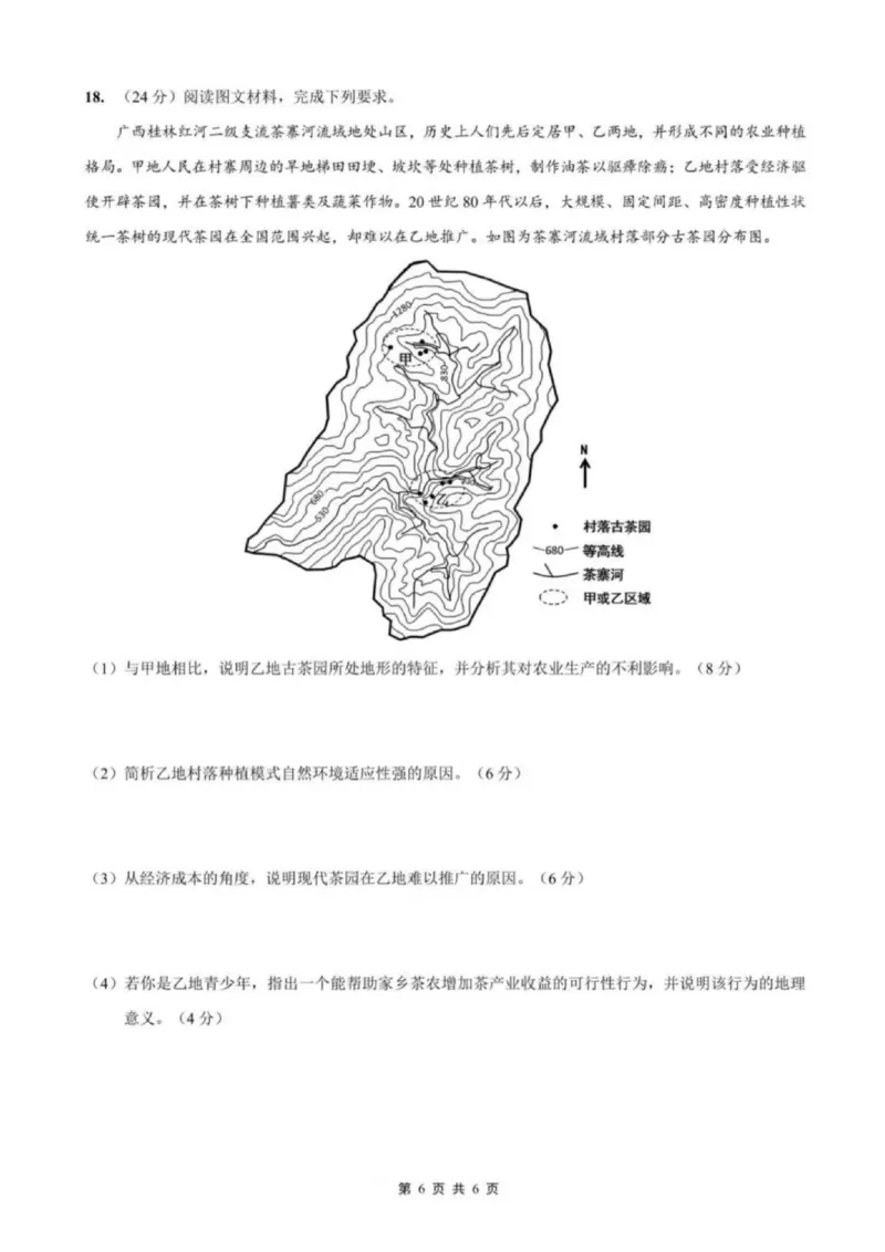 地理试题-重庆市巴蜀中学2026届高三8月高考适应性月考（一）_2025年8月_250831重庆市巴蜀中学2026届高三8月适应性月考（一）（全科）