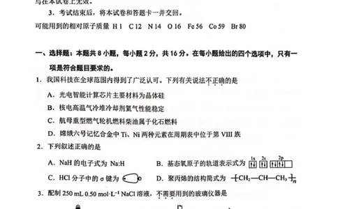 海南省海口市2024-2025学年高三下学期仿真考试化学试题_2025年4月_250417海南省海口市2025届高三年级4月仿真考试（全科）_海南省海口市2025届高三下学期仿真考试化学