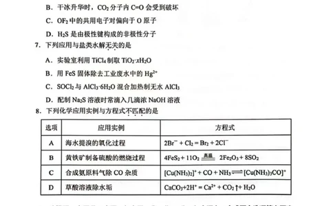 海南省海口市2024-2025学年高三下学期仿真考试化学试题_2025年4月_250417海南省海口市2025届高三年级4月仿真考试（全科）_海南省海口市2025届高三下学期仿真考试化学