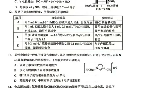 海南省海口市2024-2025学年高三下学期仿真考试化学试题_2025年4月_250417海南省海口市2025届高三年级4月仿真考试（全科）_海南省海口市2025届高三下学期仿真考试化学