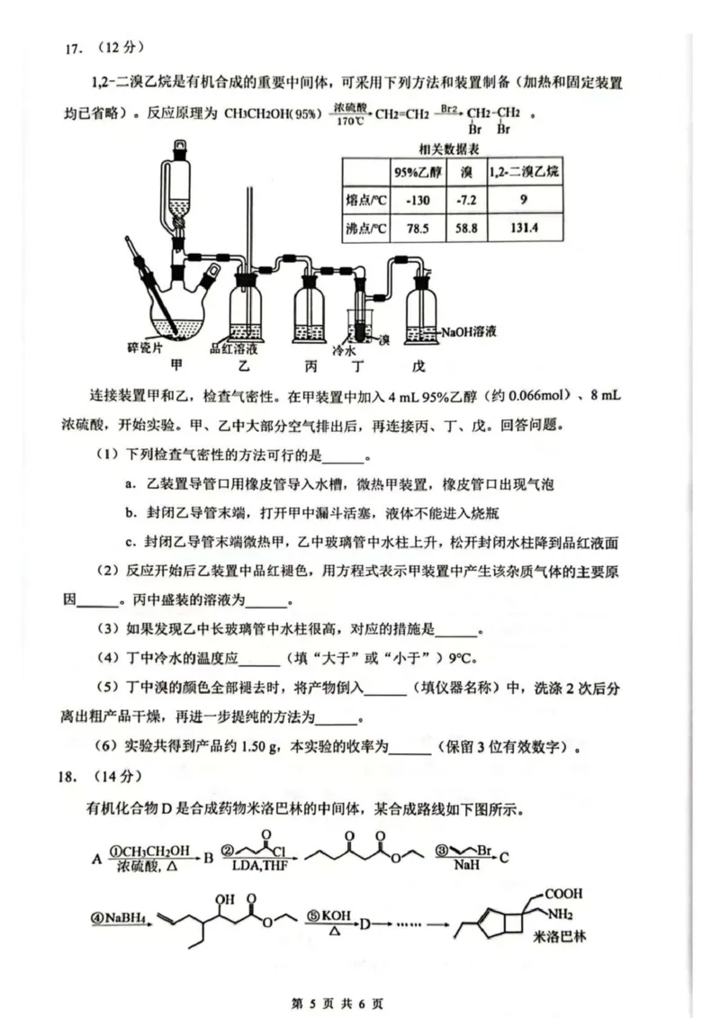 海南省海口市2024-2025学年高三下学期仿真考试化学试题_2025年4月_250417海南省海口市2025届高三年级4月仿真考试（全科）_海南省海口市2025届高三下学期仿真考试化学