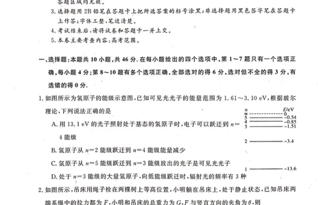 河池市2024年秋季学期高三期末学业水平质量检测物理_2025年1月_250118广西壮族自治区河池市2024年秋季学期高三期末学业水平质量检测（全科）