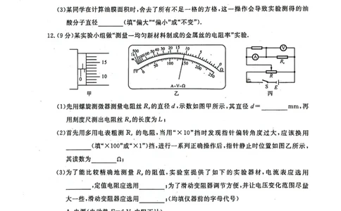 河池市2024年秋季学期高三期末学业水平质量检测物理_2025年1月_250118广西壮族自治区河池市2024年秋季学期高三期末学业水平质量检测（全科）