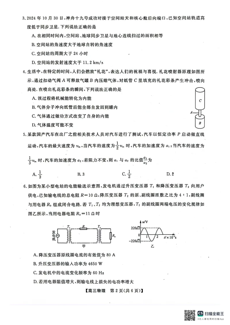 河池市2024年秋季学期高三期末学业水平质量检测物理_2025年1月_250118广西壮族自治区河池市2024年秋季学期高三期末学业水平质量检测（全科）